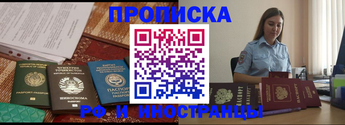 временная регистрация для всех в Павловском Посаде