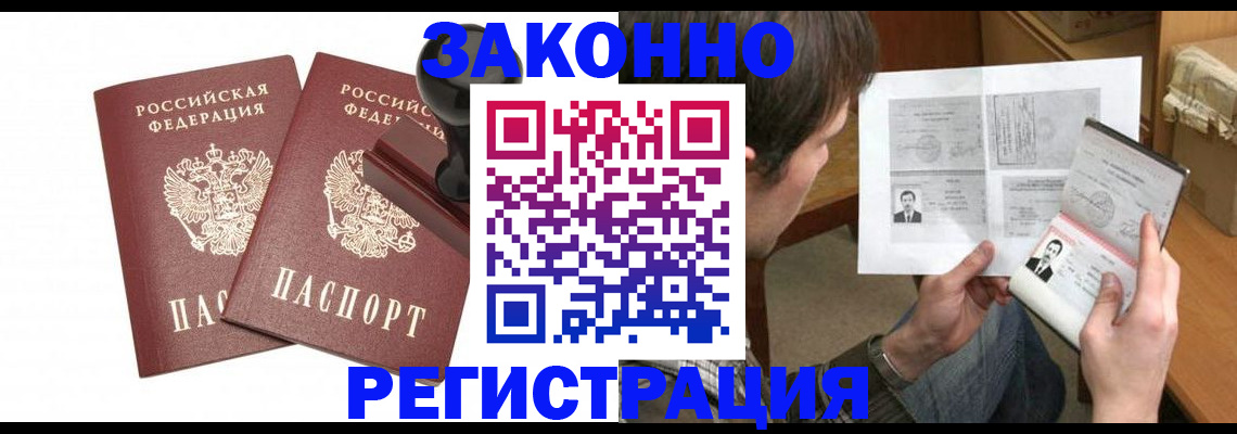 временная регистрация собственник в Павловском Посаде