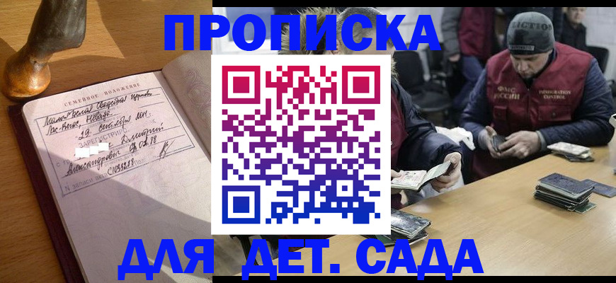 прописка регистрация в Павловском Посаде